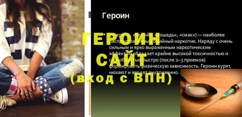 Героин Heroin  Курчатов 